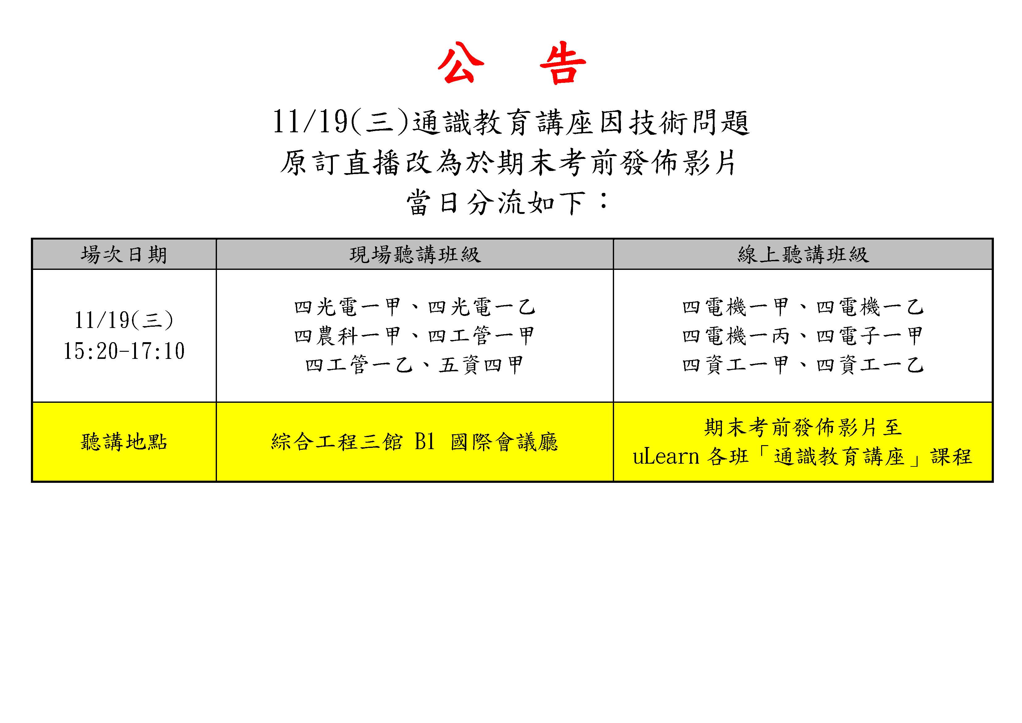 1119現場+線上.jpg 1119現場+線上.jpg