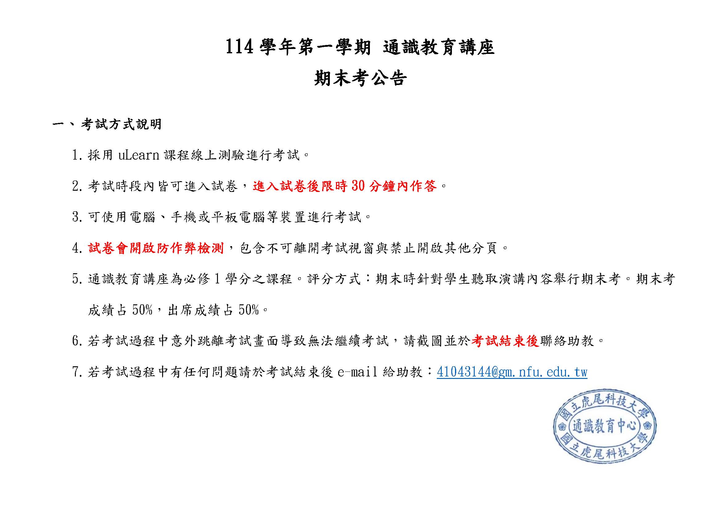 114-1期末考公告_頁面_1