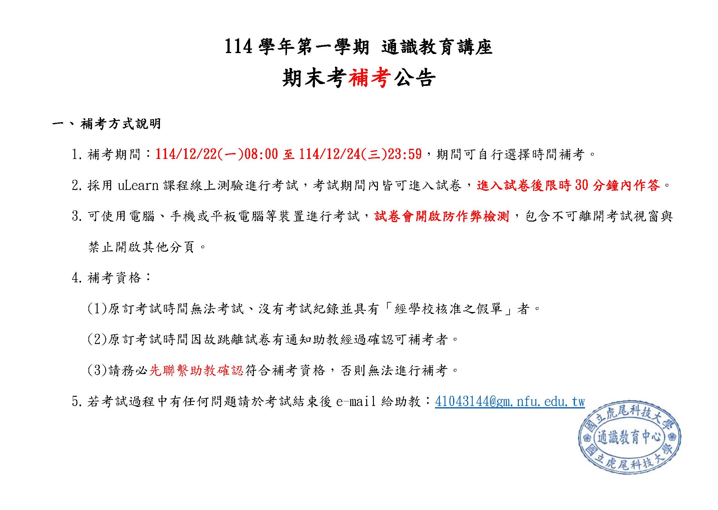 114-1期末考補考公告