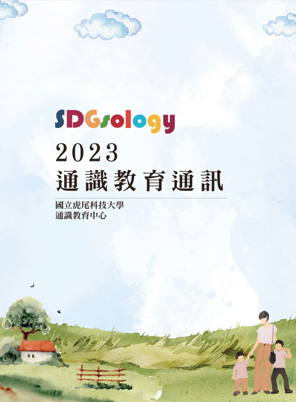 SDGsology—General Education Newsletter